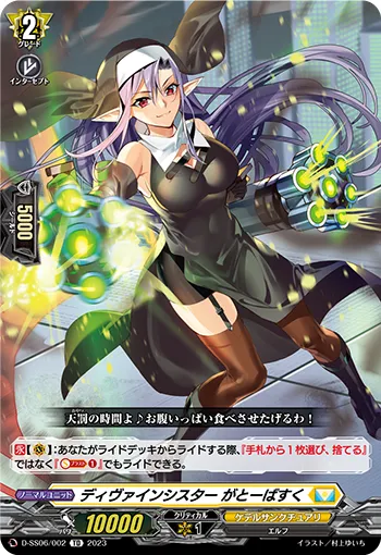 Divine Sister, Gateaubasque