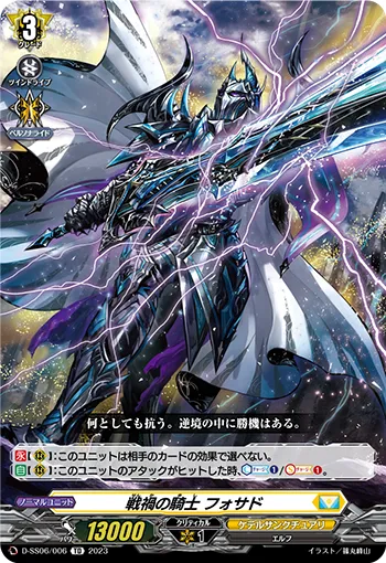 Knight of War Damage, Fosado D-SS06/006