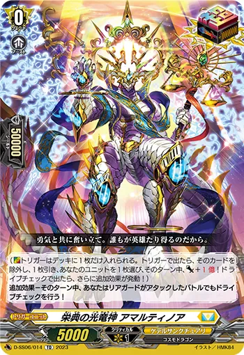 Light Dragon Deity of Honors, Amartinoa D-SS06/014