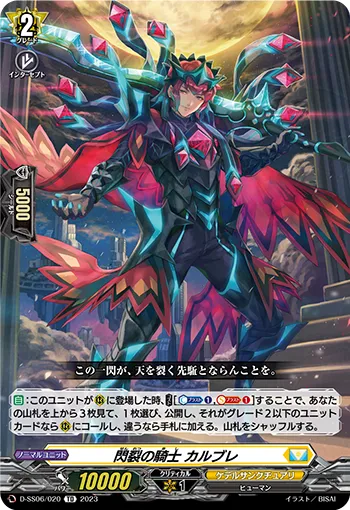 Knight of Rendering Flash, Cairbre D-SS06/020