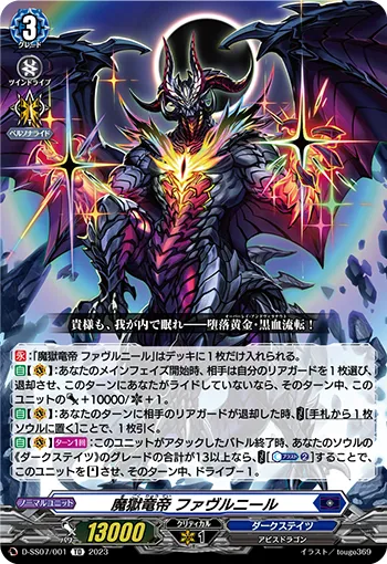 Purgatory Dragon Deity, Favrneel
