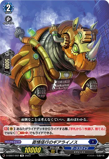Gear Rhinos of Barrelling Impulsion