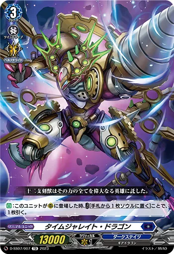 Time Jarett Dragon D-SS07/007