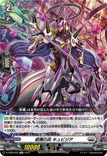 Cardinal Noid, Cubisia D-SS08/002