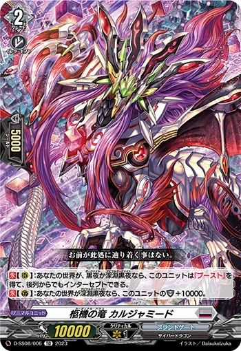 Cardinal Draco, Culjameed D-SS08/006