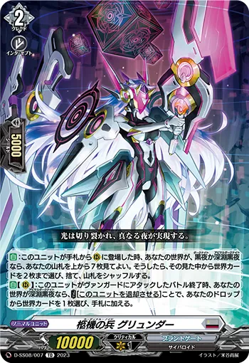 Caradinal Noid, Grunder D-SS08/007