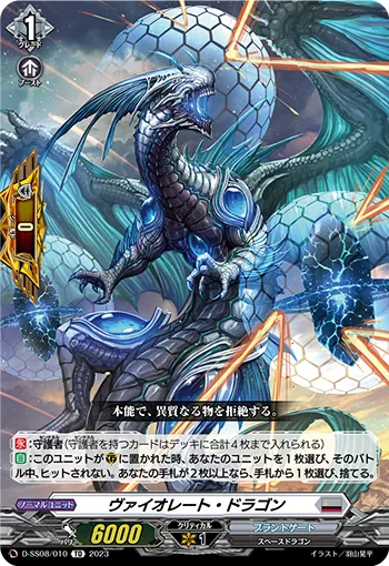 Violate Dragon D-SS08/010