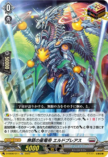 Star Dragon Deity of Infinitude, Eldobreath D-SS08/011