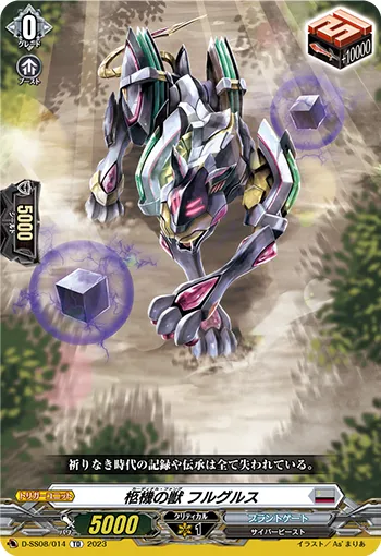Cardinal Fang, Fulgrus D-SS08/014