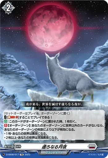 Hollowing Moonlit Night D-SS08/017