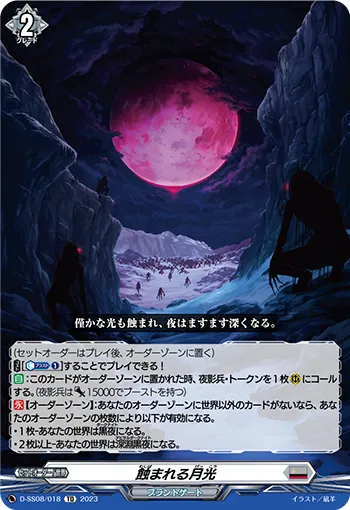 Eclipsed Moonlight D-SS08/018
