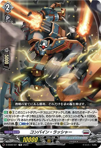 Combine Rusher D-SS08/021