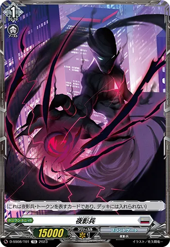 Shadow Army D-SS08/T01