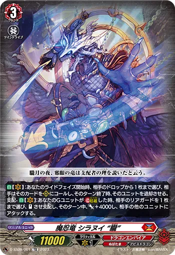 Demon Stealth Dragon, Shiranui "Oboro" D-SS09/001