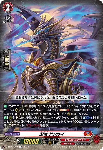 Stealth Dragon, Genkai