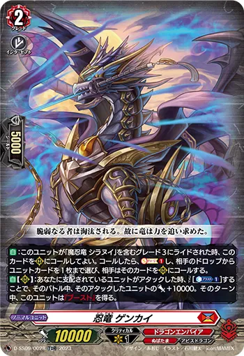 Stealth Dragon, Genkai D-SS09/002R