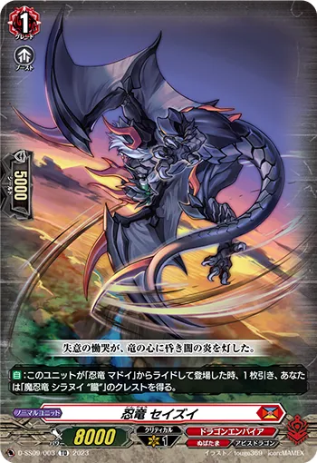Stealth Dragon, Seizui