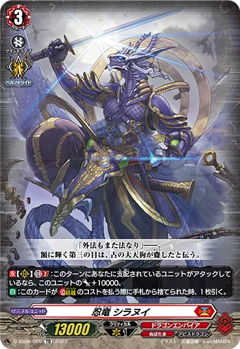 Stealth Dragon, Shiranui