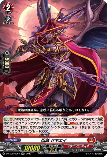 Stealth Dragon, Sekiei D-SS09/006R