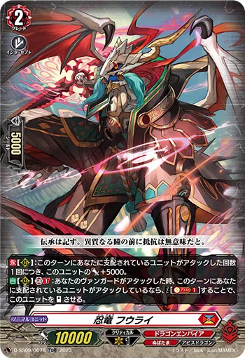 Stealth Dragon, Fuurai D-SS09/007R