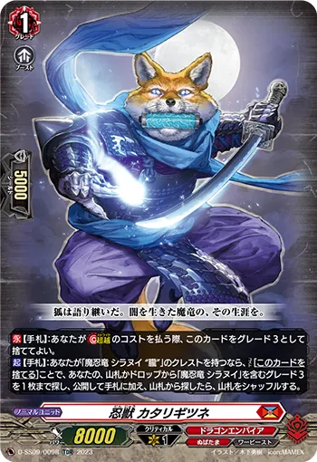 Stealth Beast, Katarigitsune D-SS09/009R