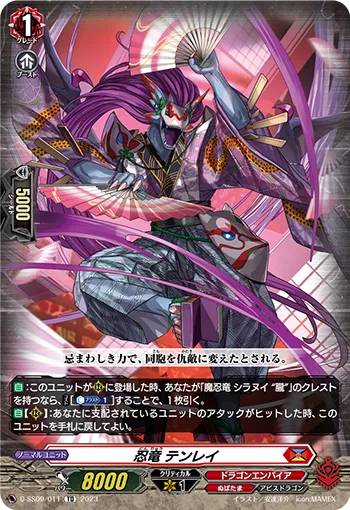Stealth Dragon, Tenrei