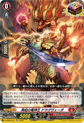 Dragon Deity King of Resurgence, Dragveda D-SS09/012