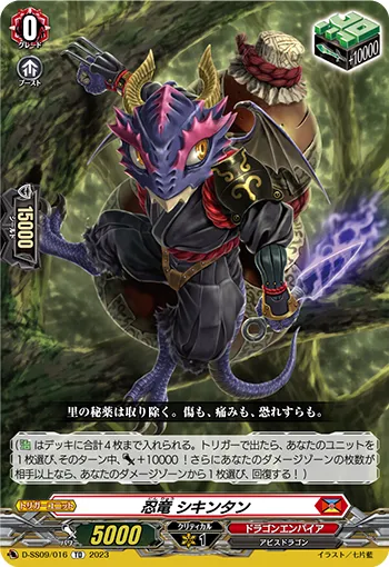 Stealth Dragon, Shikintan D-SS09/016