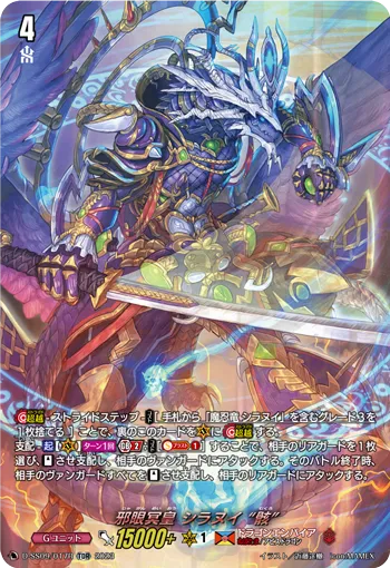 Evil-eye Hades Emperor, Shiranui "Mukuro" D-SS09/017R