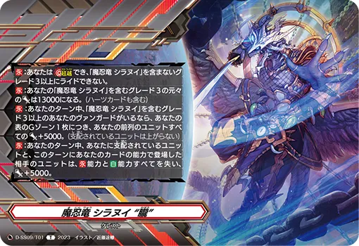 Demon Stealth Dragon, Shiranui "Oboro"