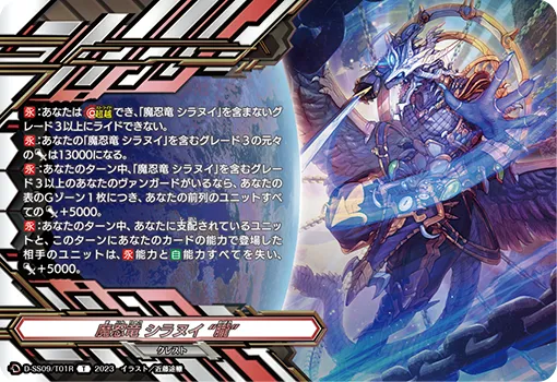 Demon Stealth Dragon, Shiranui "Oboro" D-SS09/T01R