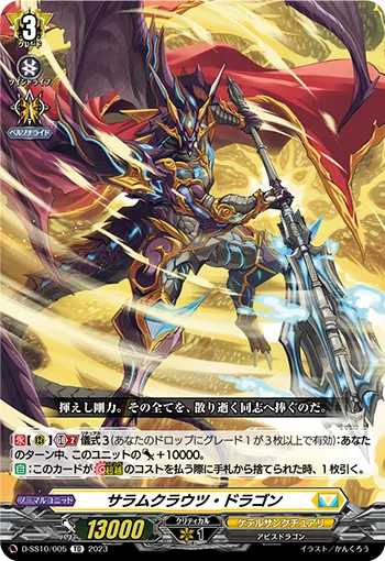 Solemn Clout Dragon