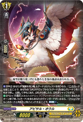 Abyssal Owl