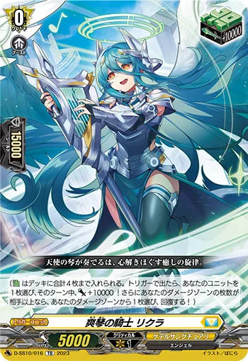 Knight of Clarion Strings, Ricula D-SS10/016