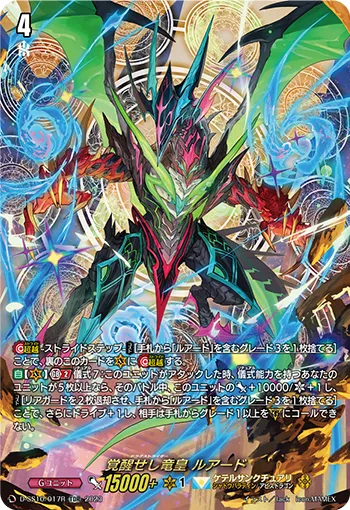 Dragstrider, Luard D-SS10/017R