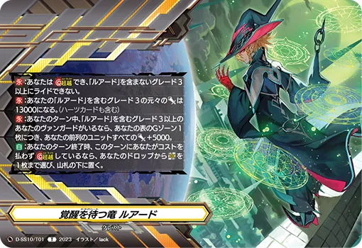 Dragheart, Luard