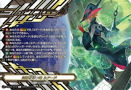 Dragheart, Luard D-SS10/T01R