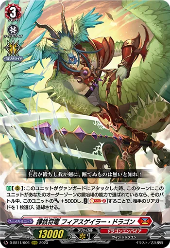 Wrought Iron General Dragon, Fierce Galer Dragon