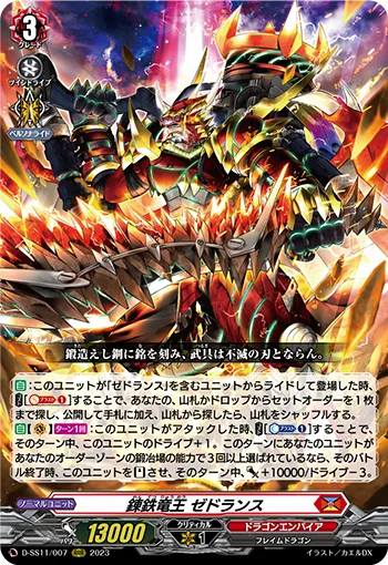 Wrought Iron Dragon King, Zedhlans