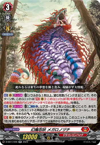 Phantasmic Stealth Fiend, Megalonozuchi