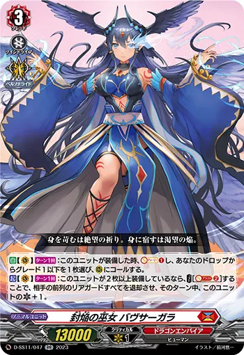 Sealed Blaze Maiden, Bavsargra D-SS11/047