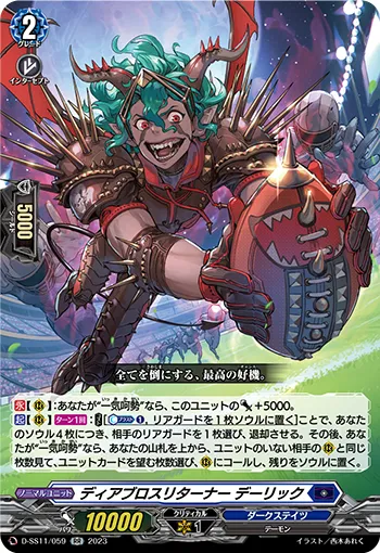 Diabolos Returner, Deryck D-SS11/059