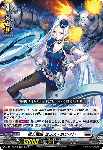 Aurora Battle Princess, Seraph Snow D-SS11/062