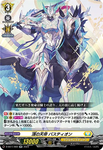 Apex Ruler, Bastion D-SS11/069