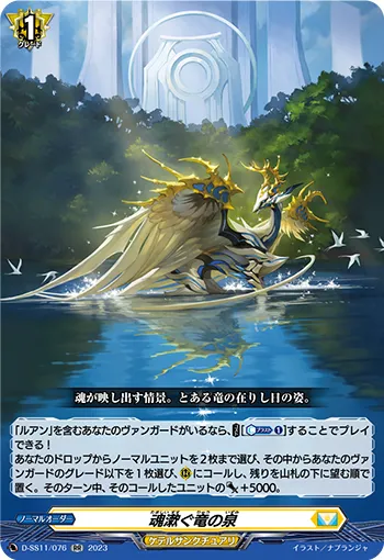 Soul Rinsing Spring of Dragons