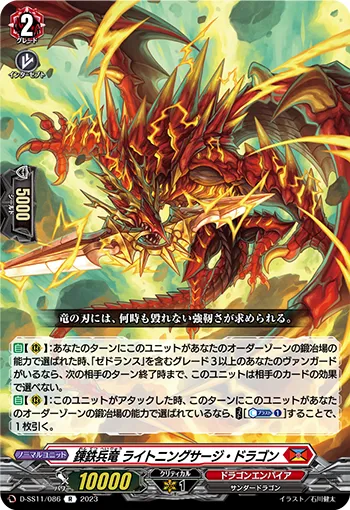 Wrought Iron Soldier Dragon, Lightning Surge Dragon