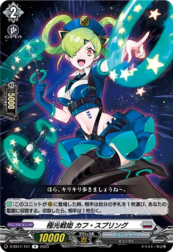 Aurora Battle Princess, Cuff Spring D-SS11/101