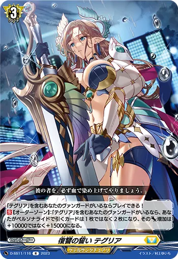 Oath of Vengeance, Thegrea