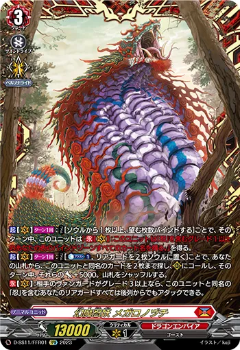 Phantasmic Stealth Fiend, Megalonozuchi D-SS11/FFR01