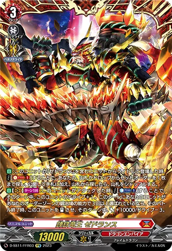 Wrought Iron Dragon King, Zedhlans D-SS11/FFR03